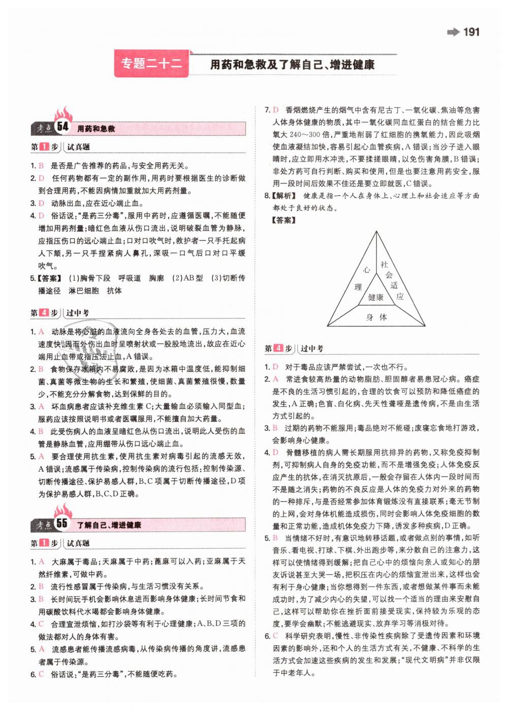 2019年一本中考生物新課標(biāo)版 第39頁(yè)