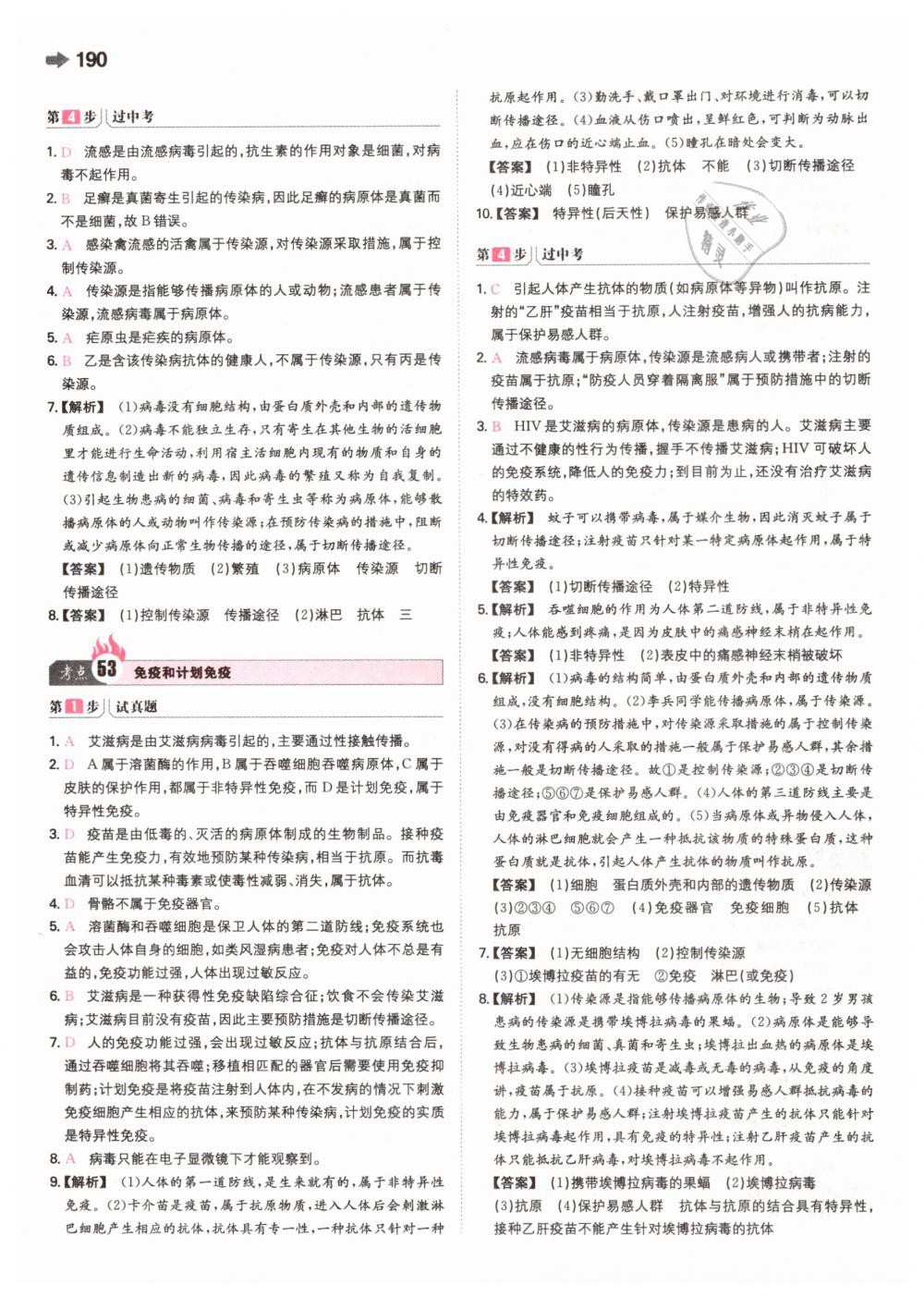 2019年一本中考生物新課標版 第38頁