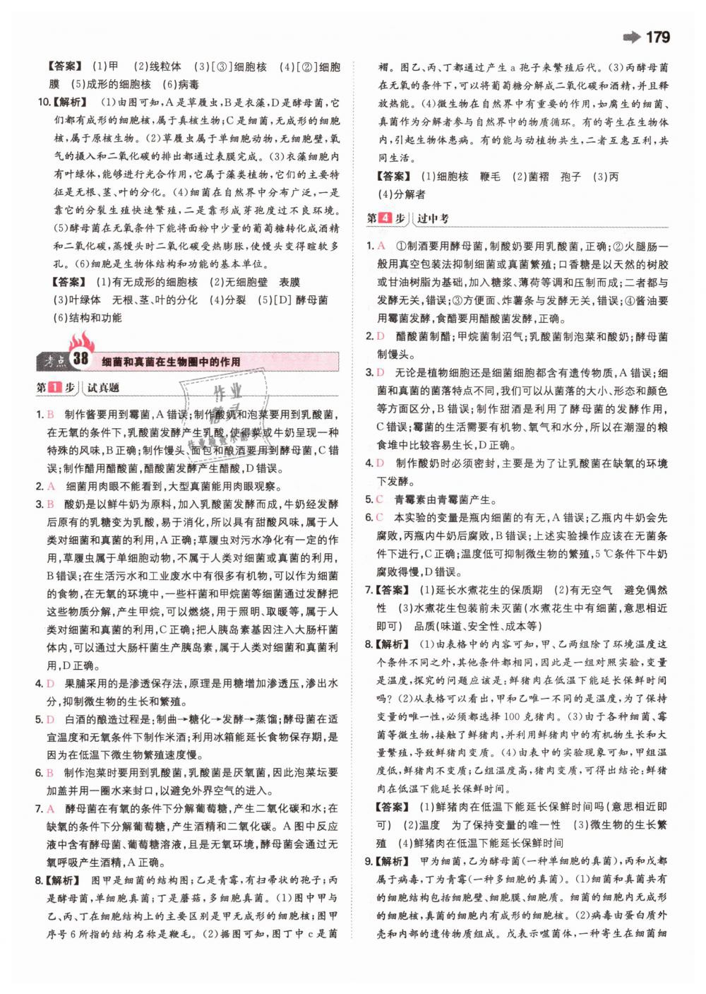 2019年一本中考生物新課標版 第27頁