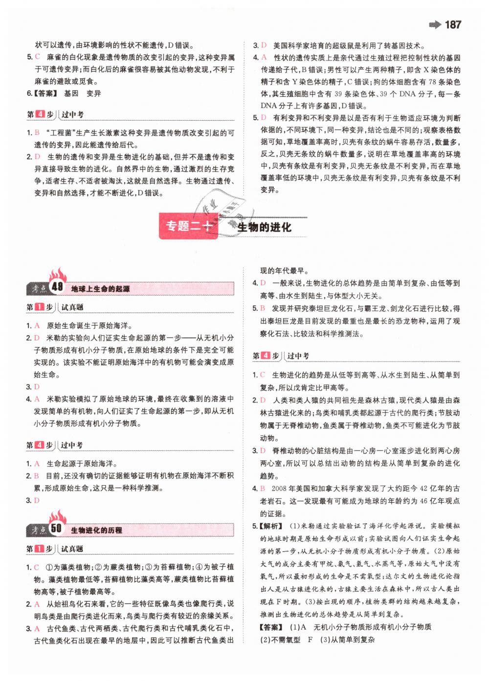 2019年一本中考生物新課標版 第35頁