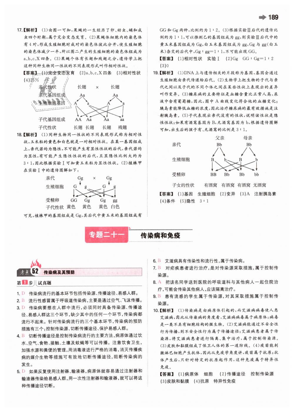 2019年一本中考生物新課標(biāo)版 第37頁