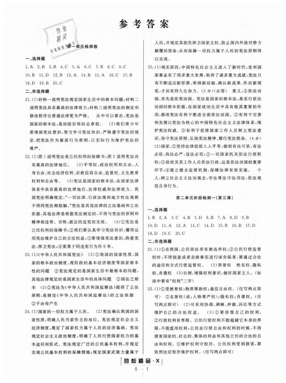 2019年勵耘書業(yè)勵耘活頁八年級道德與法治下冊人教版 第1頁