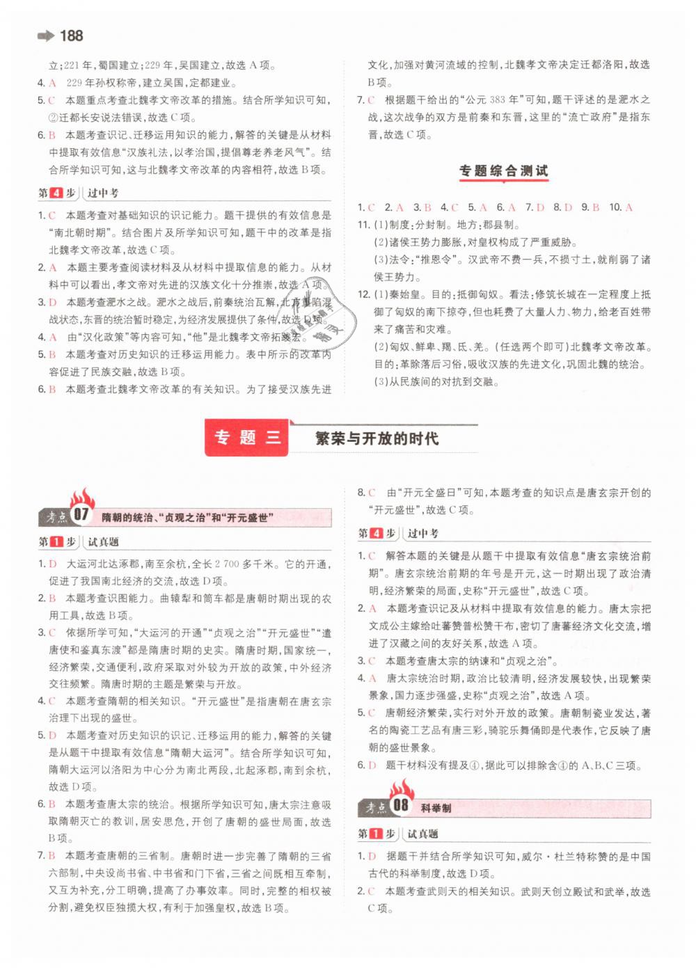 2019年一本中考歷史新課標版 第4頁