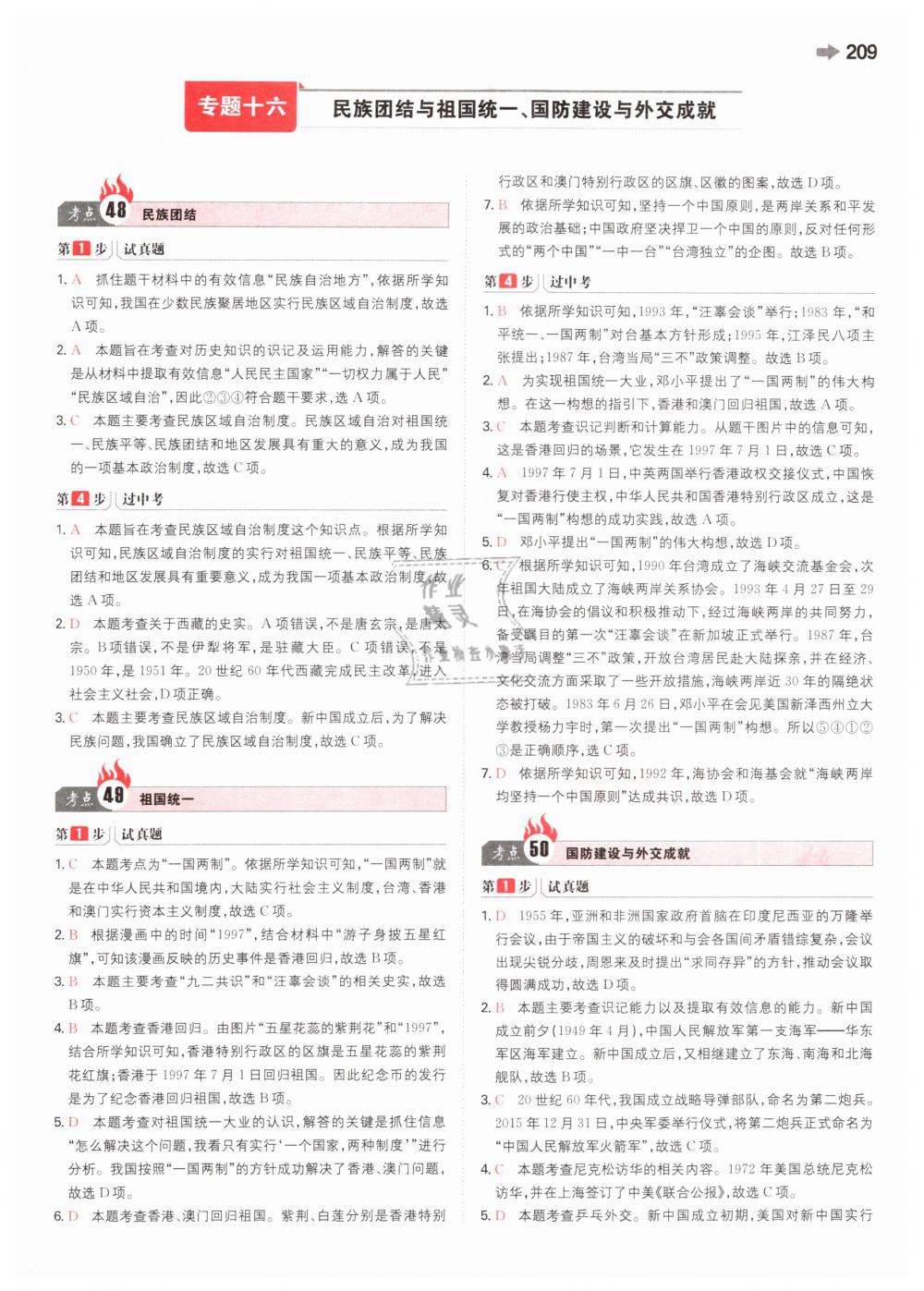 2019年一本中考?xì)v史新課標(biāo)版 第25頁(yè)