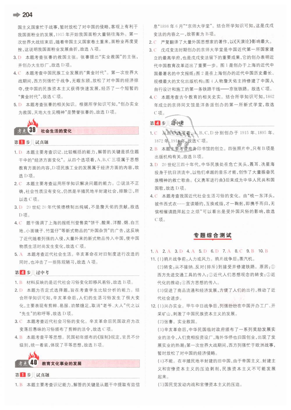 2019年一本中考?xì)v史新課標(biāo)版 第20頁