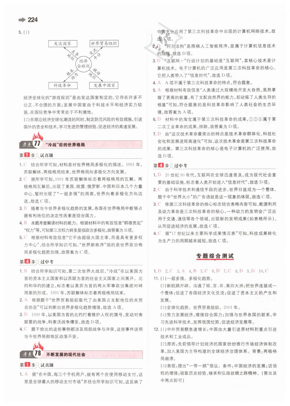 2019年一本中考歷史新課標版 第40頁