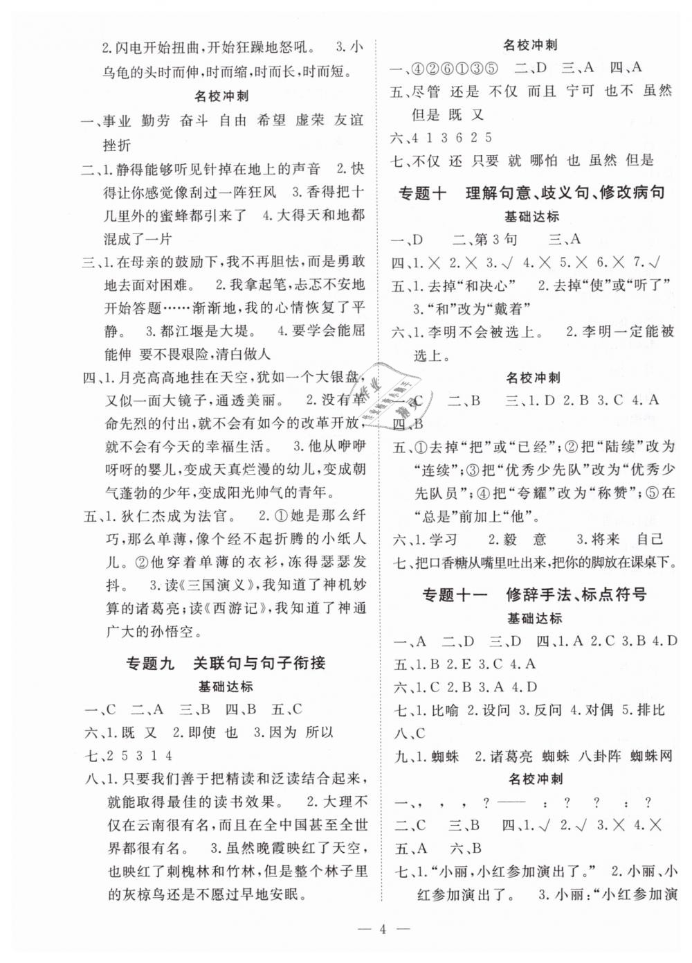 2019年名師面對(duì)面小考滿分特訓(xùn)方案六年級(jí)語文 第4頁