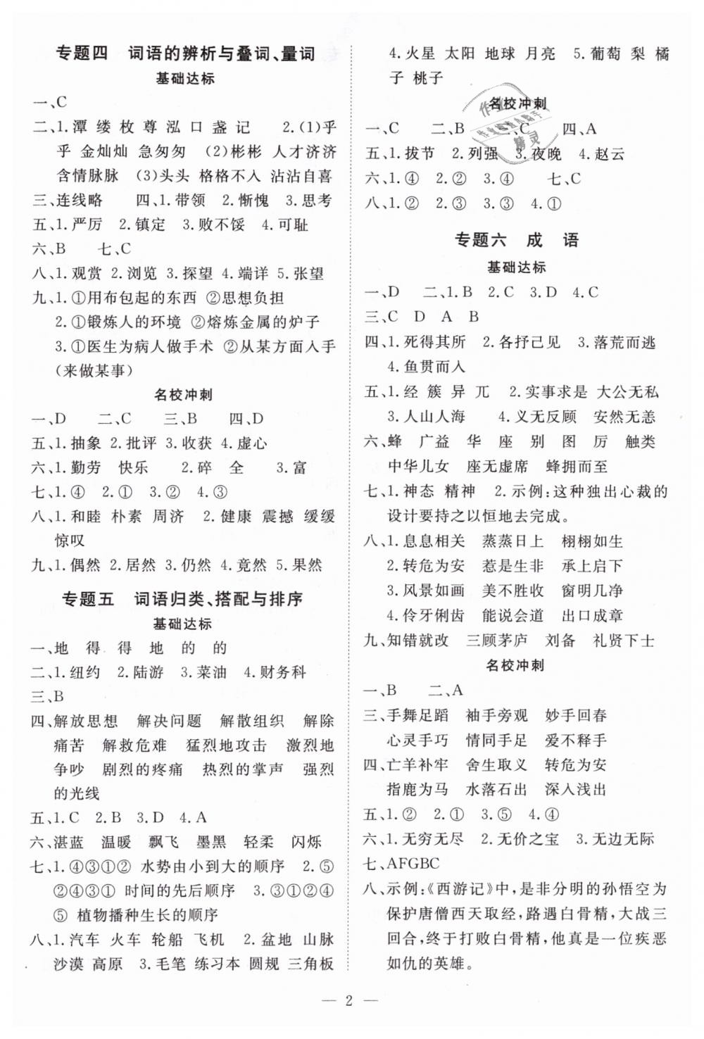 2019年名師面對面小考滿分特訓(xùn)方案六年級語文 第2頁