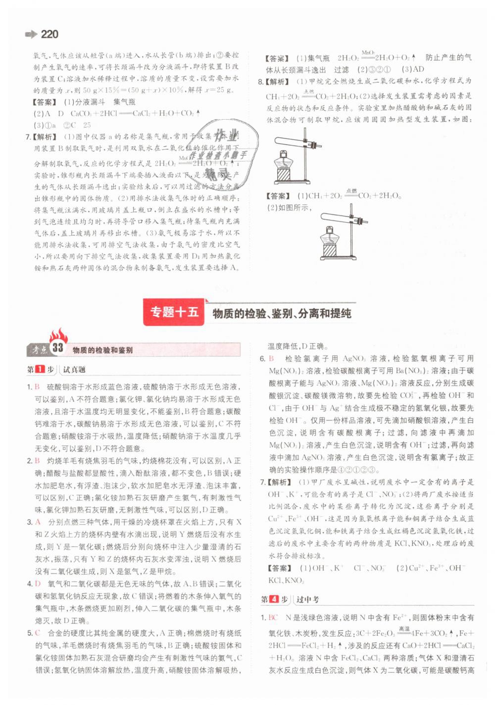 2019年一本中考化学新课标版 第52页