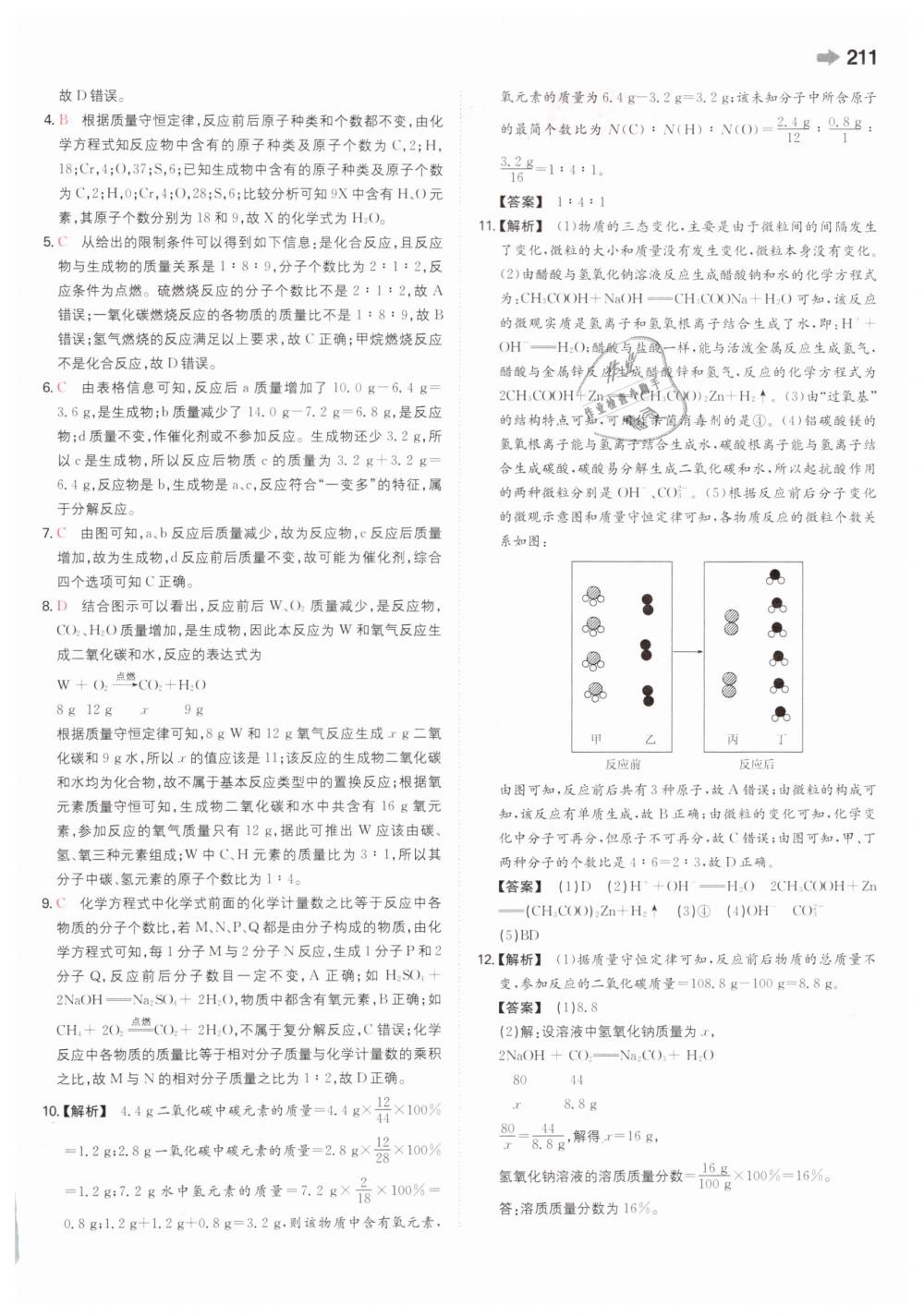 2019年一本中考化學(xué)新課標(biāo)版 第43頁