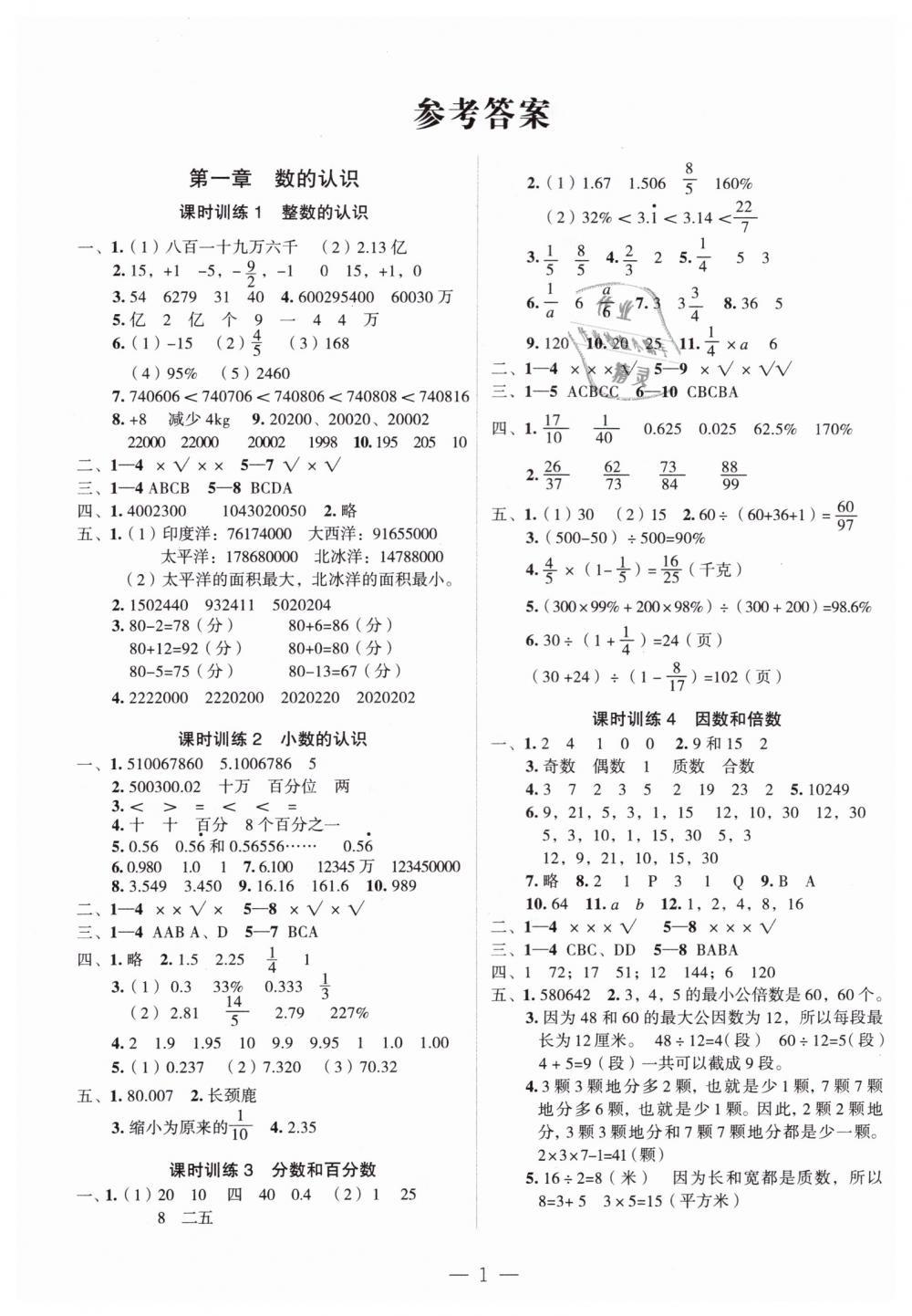 2019年名師面對面小考滿分特訓方案六年級數(shù)學 第1頁