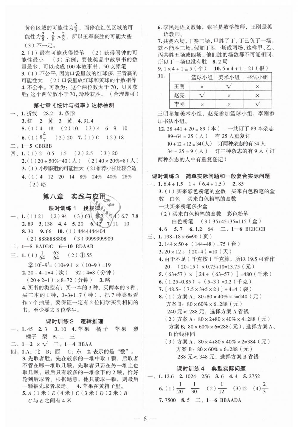 2019年名師面對面小考滿分特訓(xùn)方案六年級數(shù)學(xué) 第6頁