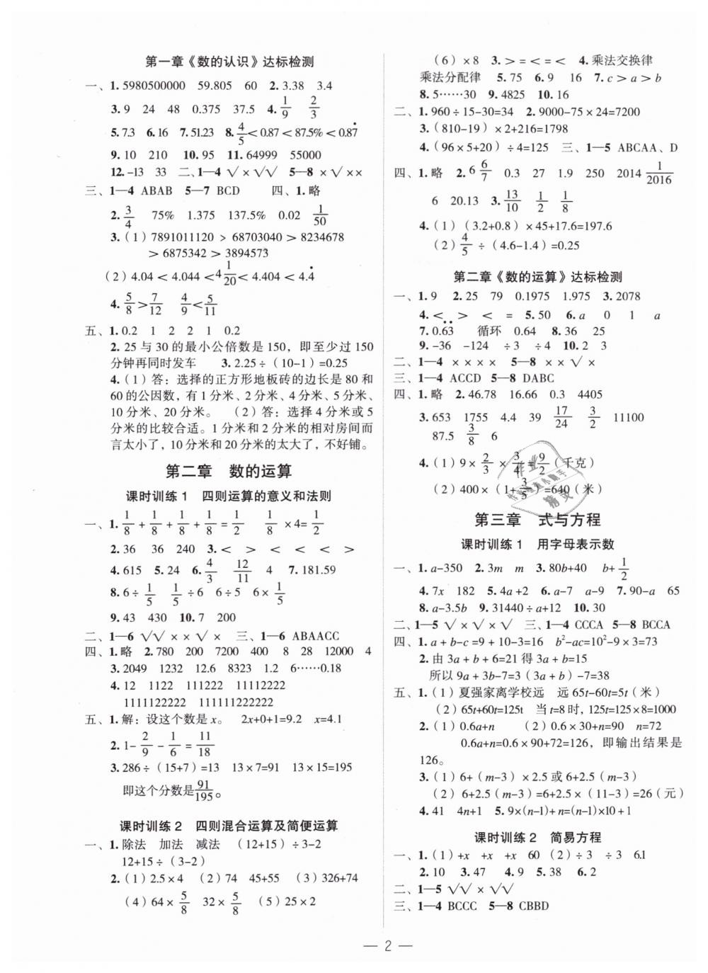 2019年名師面對(duì)面小考滿分特訓(xùn)方案六年級(jí)數(shù)學(xué) 第2頁