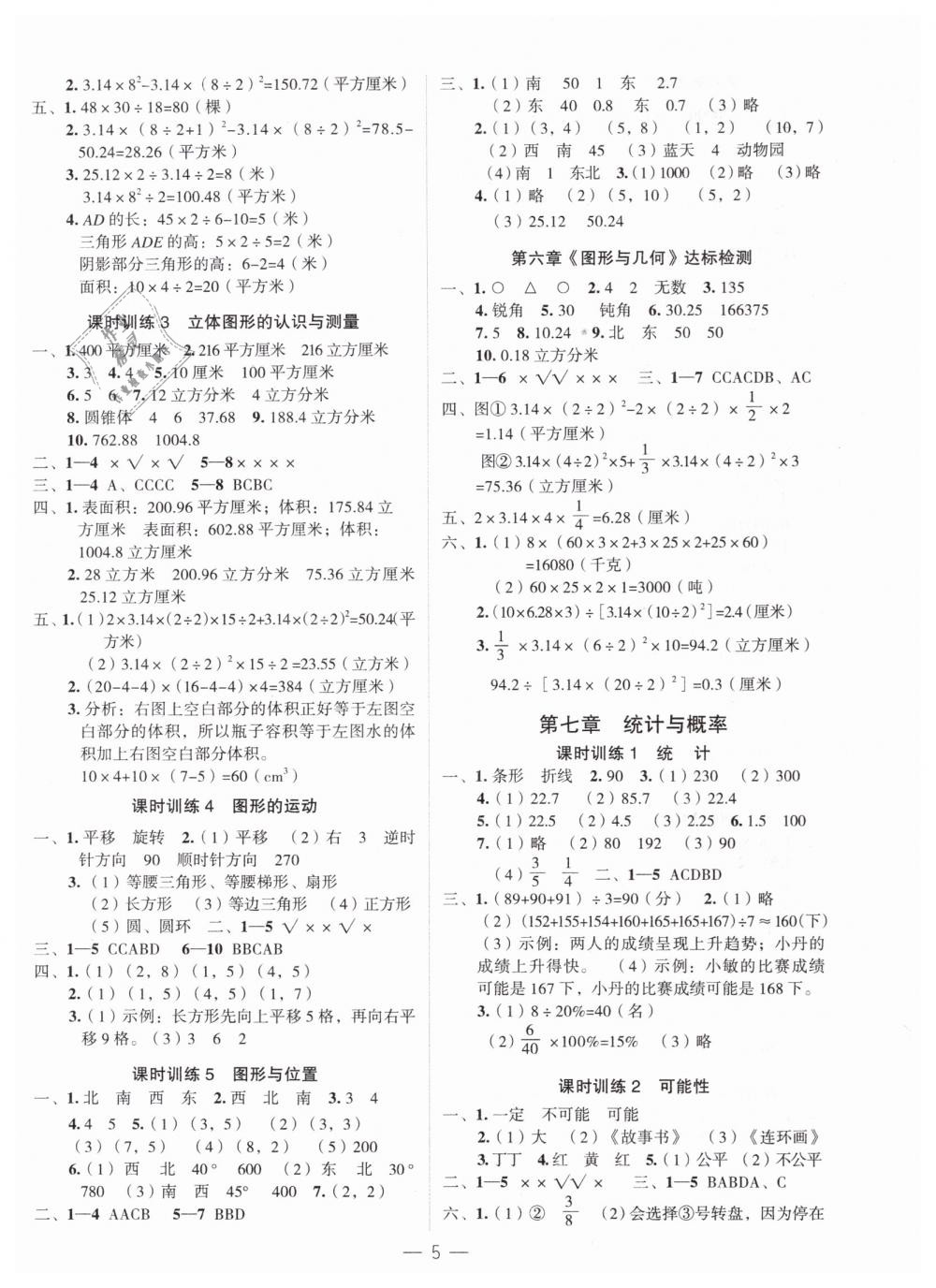 2019年名師面對面小考滿分特訓方案六年級數(shù)學 第5頁