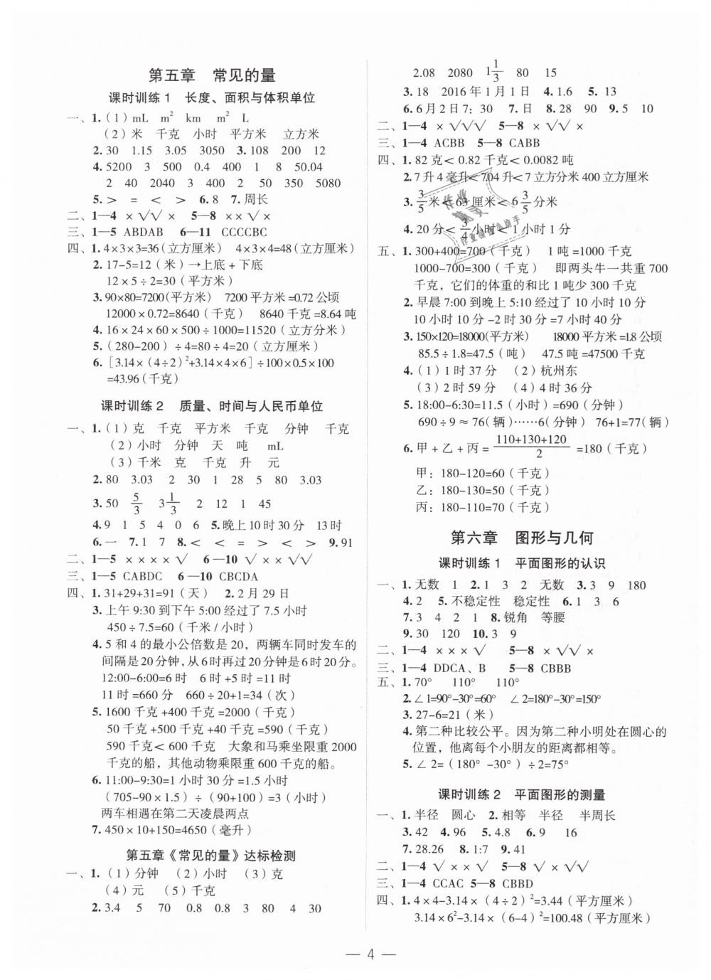 2019年名師面對(duì)面小考滿分特訓(xùn)方案六年級(jí)數(shù)學(xué) 第4頁(yè)