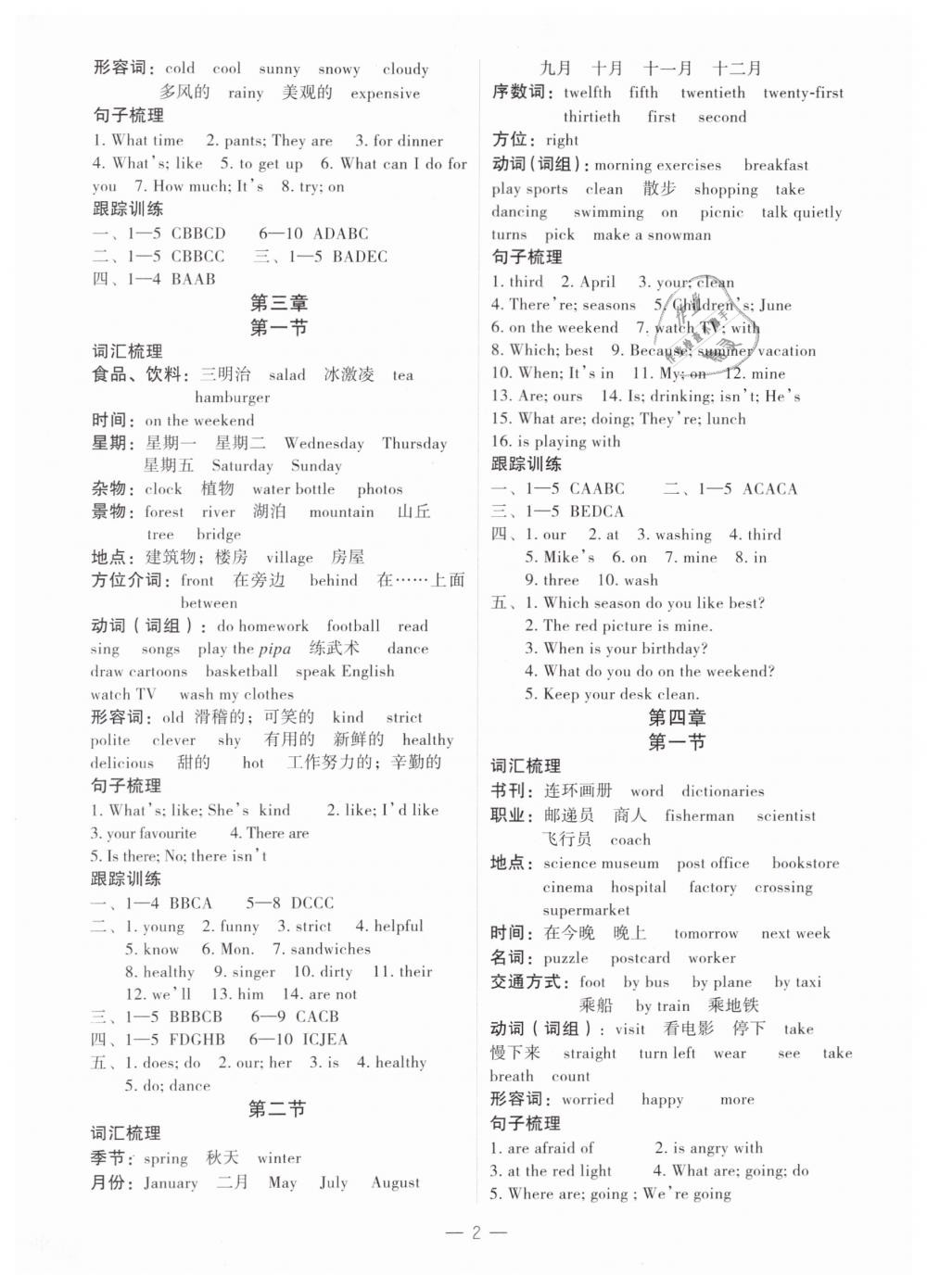 2019年名師面對面小考滿分特訓(xùn)方案六年級英語 第2頁