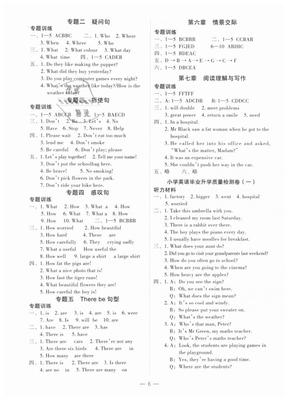 2019年名師面對面小考滿分特訓方案六年級英語 第6頁