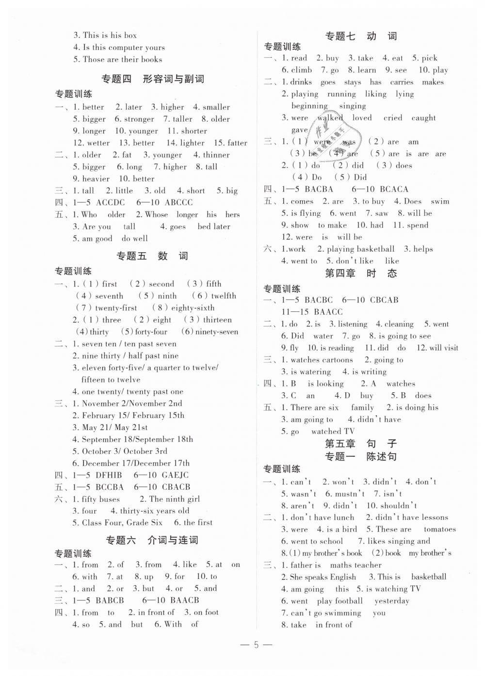 2019年名師面對(duì)面小考滿分特訓(xùn)方案六年級(jí)英語 第5頁