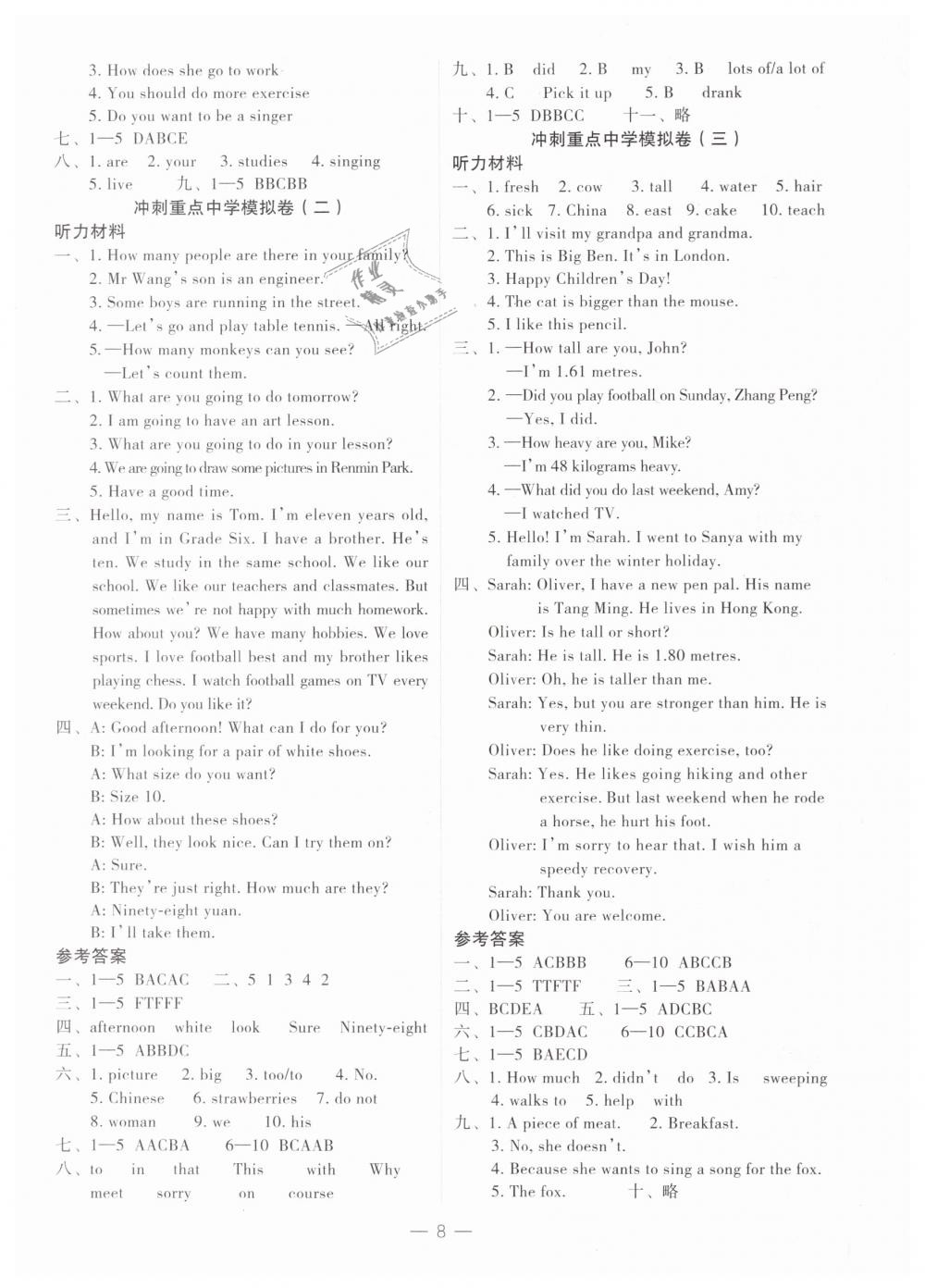 2019年名師面對(duì)面小考滿分特訓(xùn)方案六年級(jí)英語 第8頁