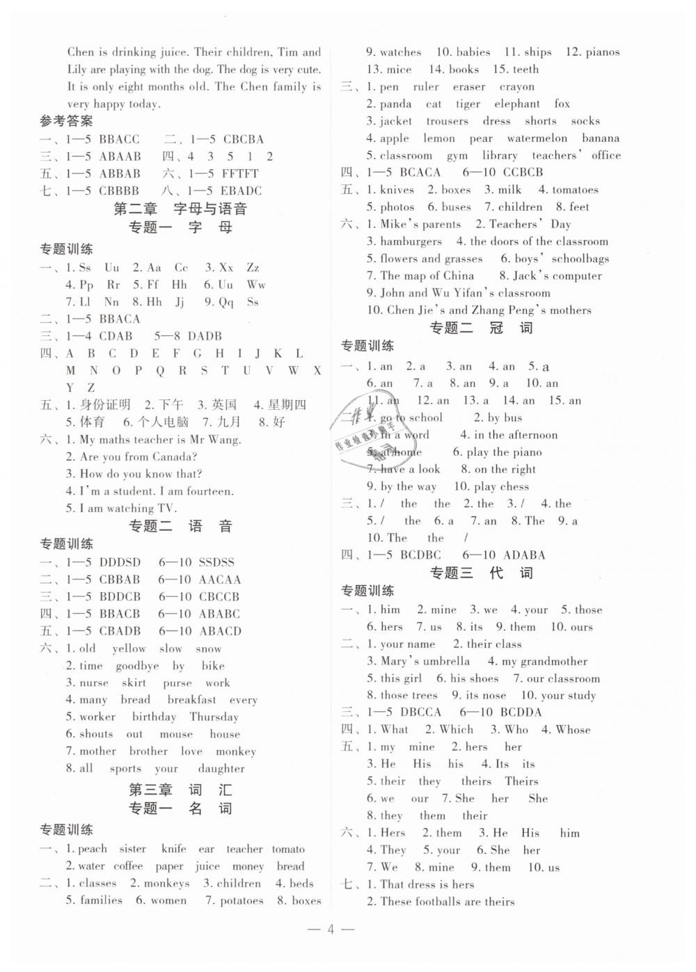 2019年名師面對面小考滿分特訓(xùn)方案六年級英語 第4頁