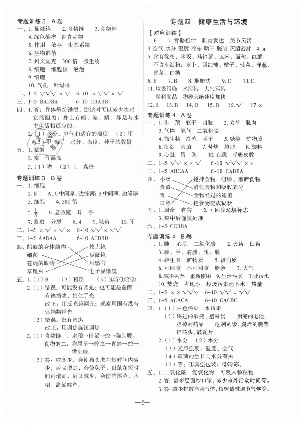 2019年名師面對面小考滿分特訓(xùn)方案六年級科學(xué) 第2頁