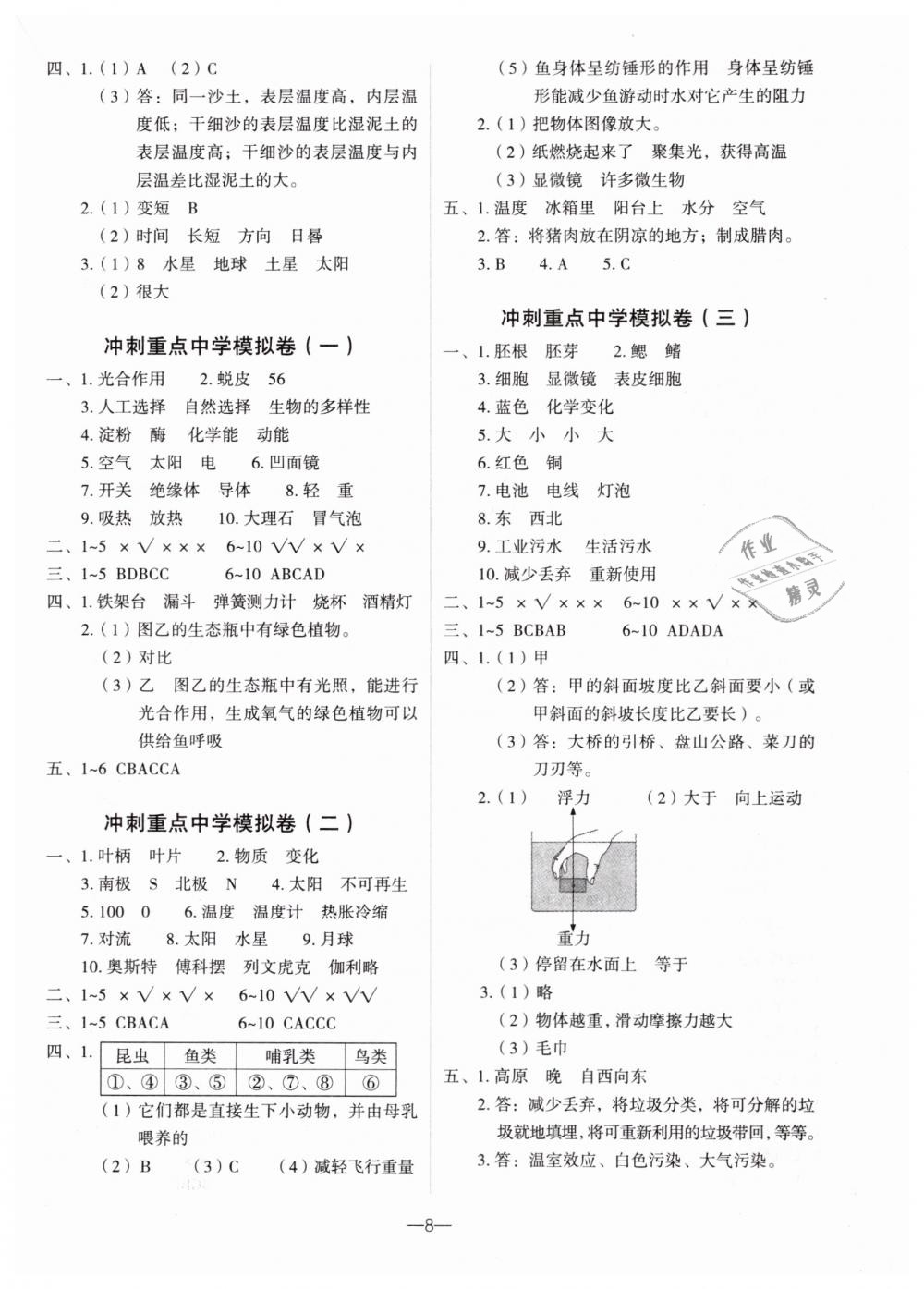 2019年名師面對面小考滿分特訓(xùn)方案六年級科學(xué) 第8頁