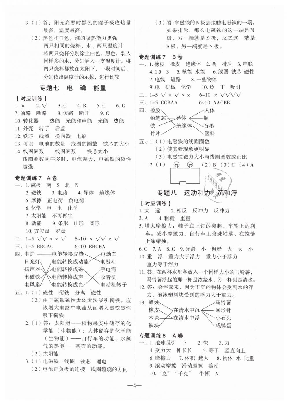 2019年名師面對(duì)面小考滿分特訓(xùn)方案六年級(jí)科學(xué) 第4頁