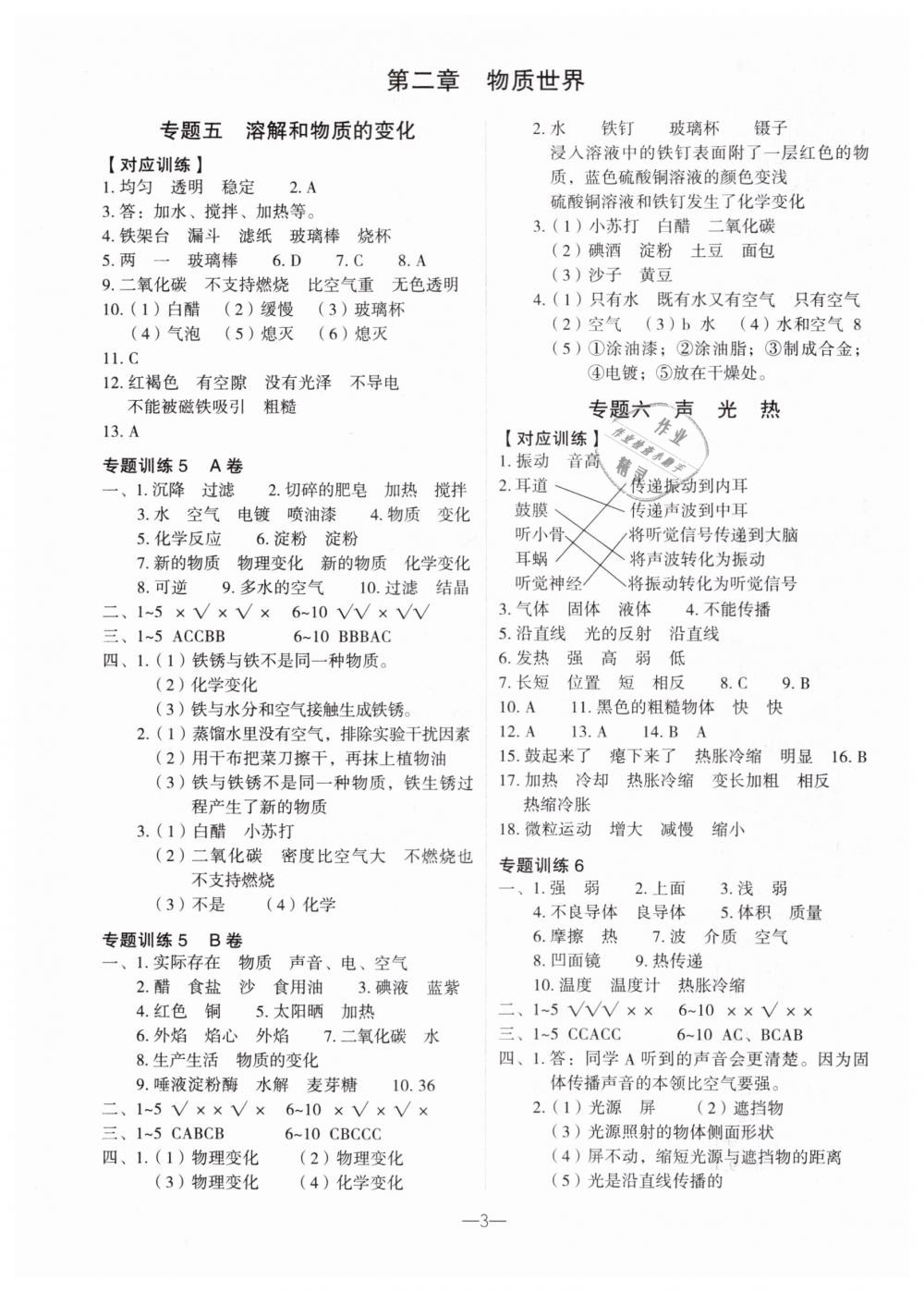 2019年名師面對面小考滿分特訓(xùn)方案六年級科學(xué) 第3頁