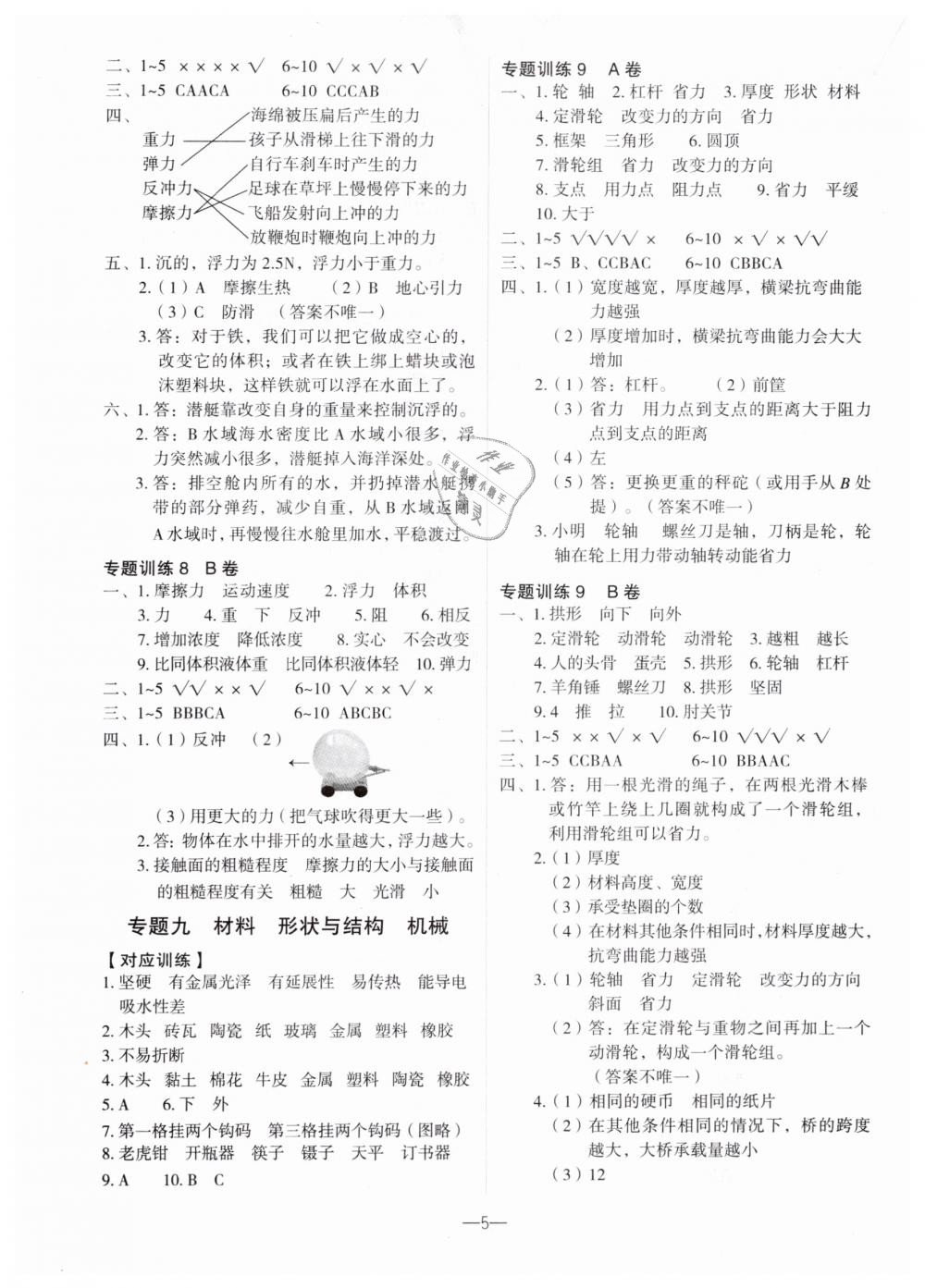 2019年名師面對面小考滿分特訓(xùn)方案六年級科學(xué) 第5頁