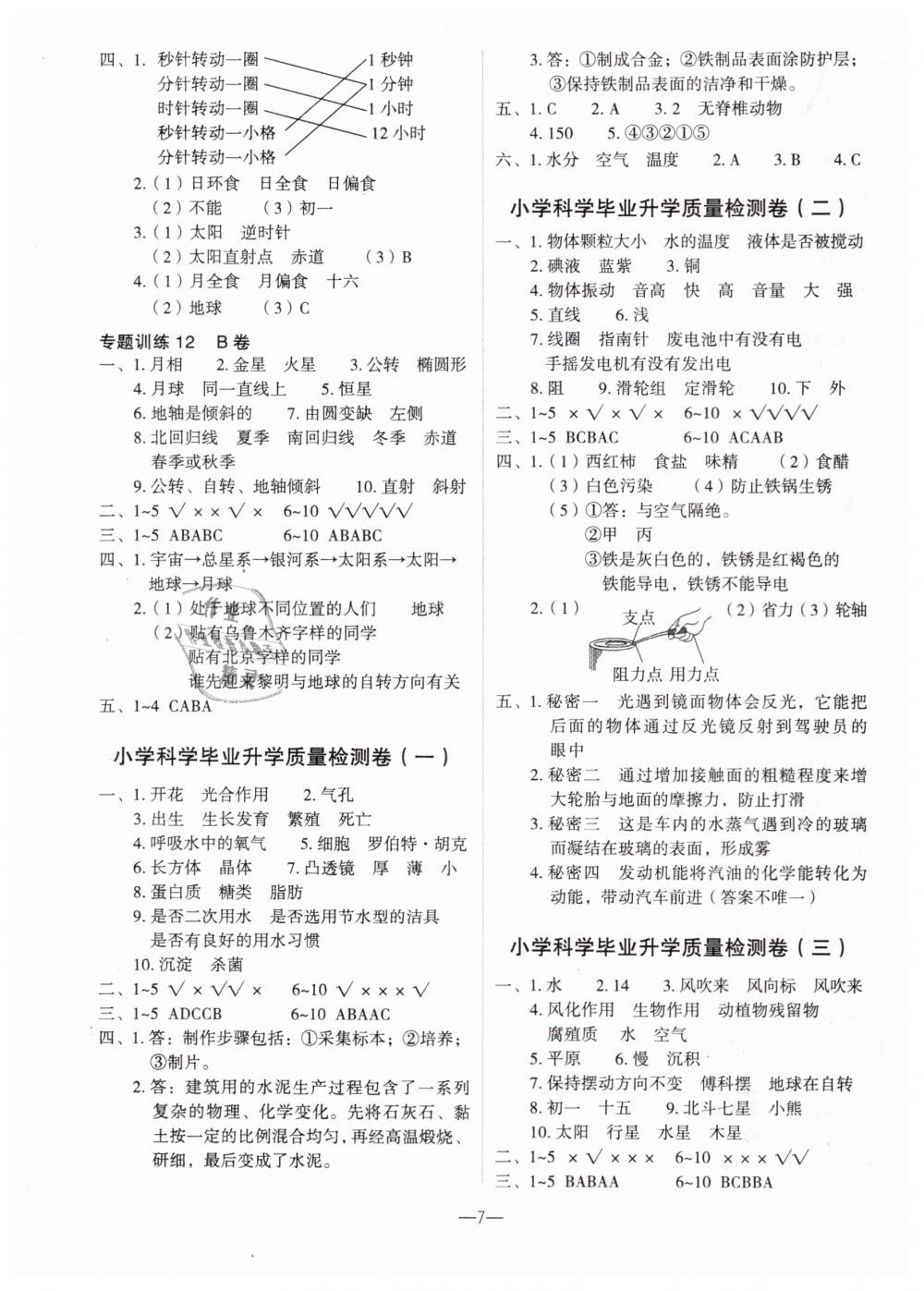 2019年名師面對面小考滿分特訓方案六年級科學 第7頁