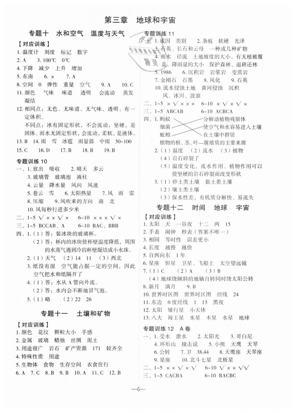 2019年名師面對面小考滿分特訓(xùn)方案六年級科學(xué) 第6頁