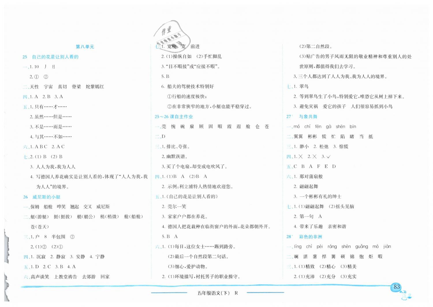 2019年黃岡小狀元作業(yè)本五年級語文下冊人教版重慶專版 第12頁