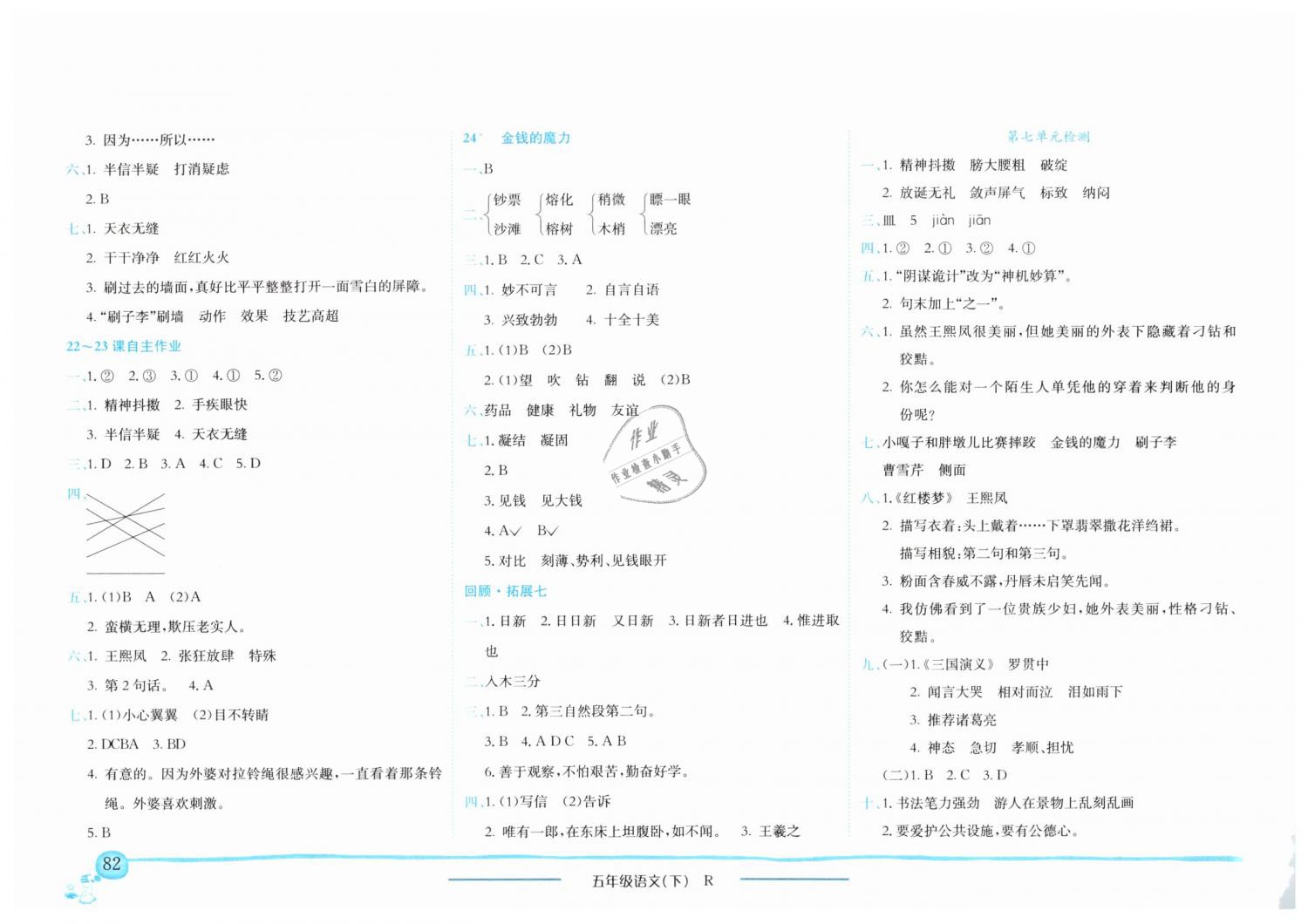 2019年黃岡小狀元作業(yè)本五年級語文下冊人教版重慶專版 第11頁