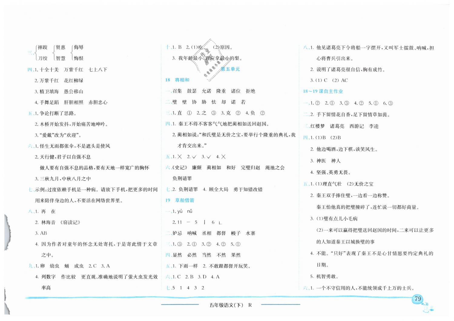 2019年黃岡小狀元作業(yè)本五年級語文下冊人教版重慶專版 第8頁