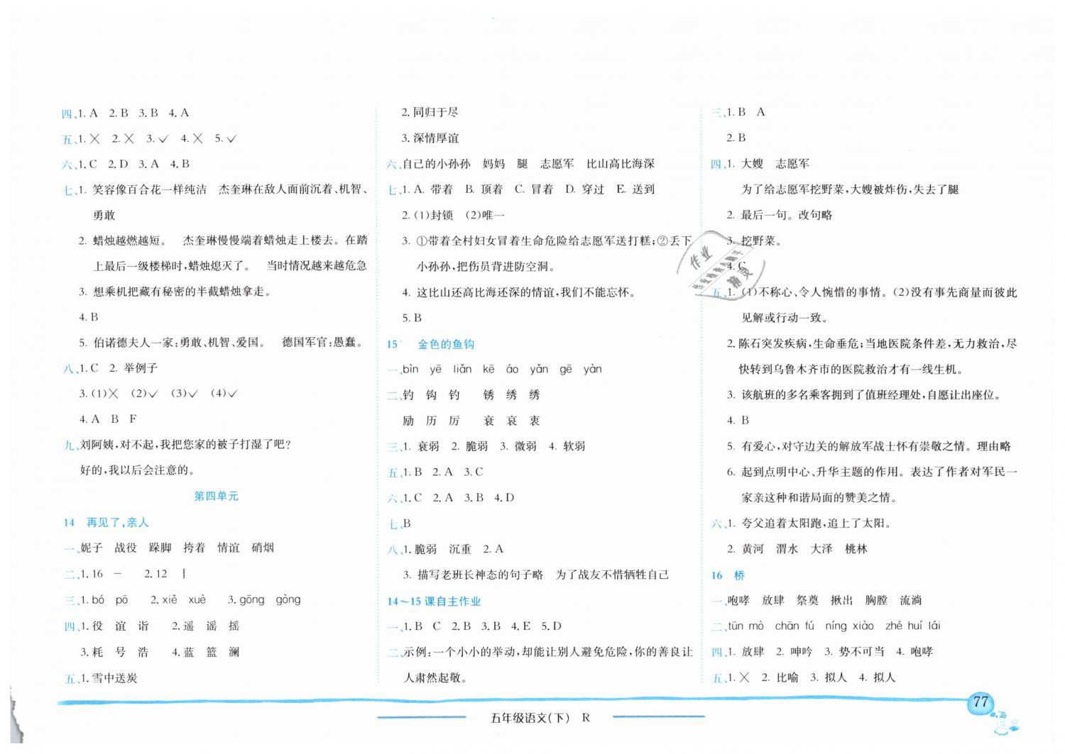 2019年黃岡小狀元作業(yè)本五年級語文下冊人教版重慶專版 第6頁