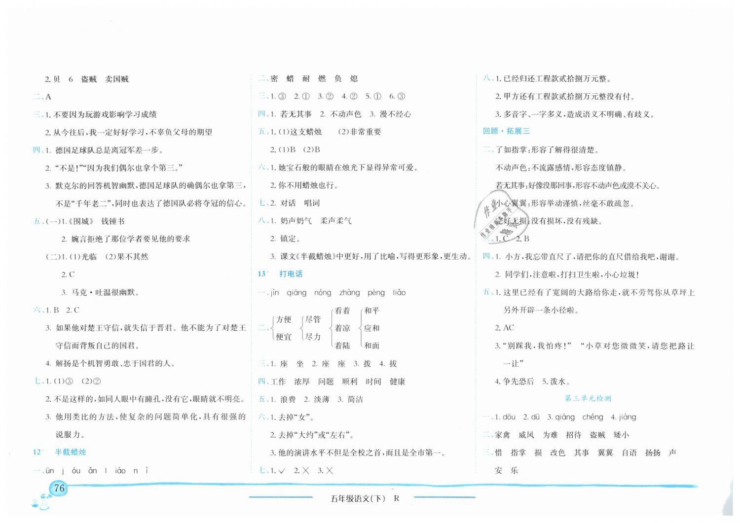 2019年黃岡小狀元作業(yè)本五年級語文下冊人教版重慶專版 第5頁