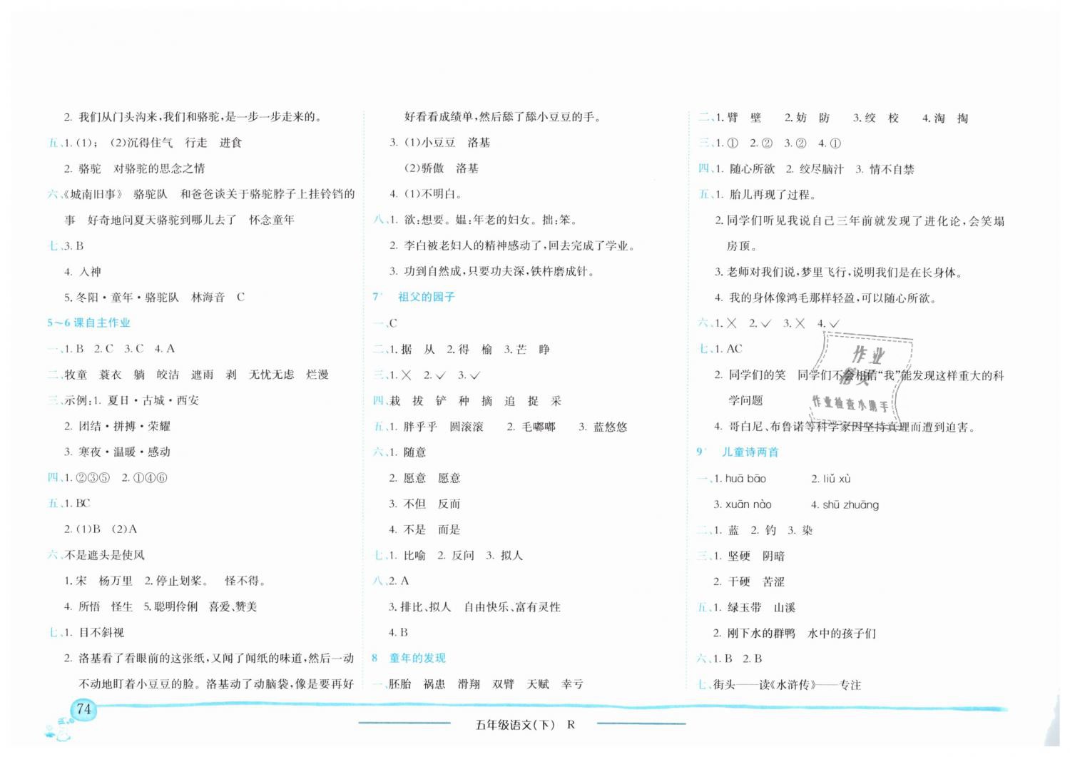 2019年黃岡小狀元作業(yè)本五年級(jí)語(yǔ)文下冊(cè)人教版重慶專(zhuān)版 第3頁(yè)