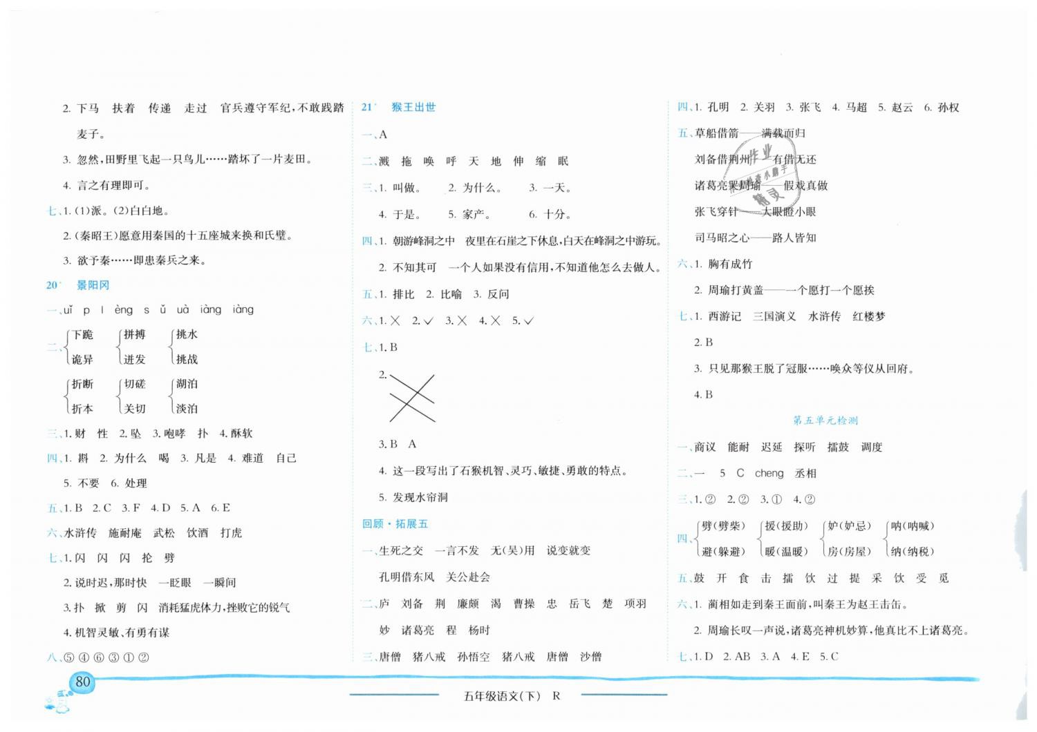 2019年黃岡小狀元作業(yè)本五年級語文下冊人教版重慶專版 第9頁