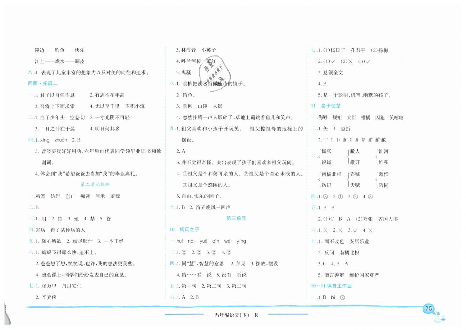 2019年黃岡小狀元作業(yè)本五年級語文下冊人教版重慶專版 第4頁