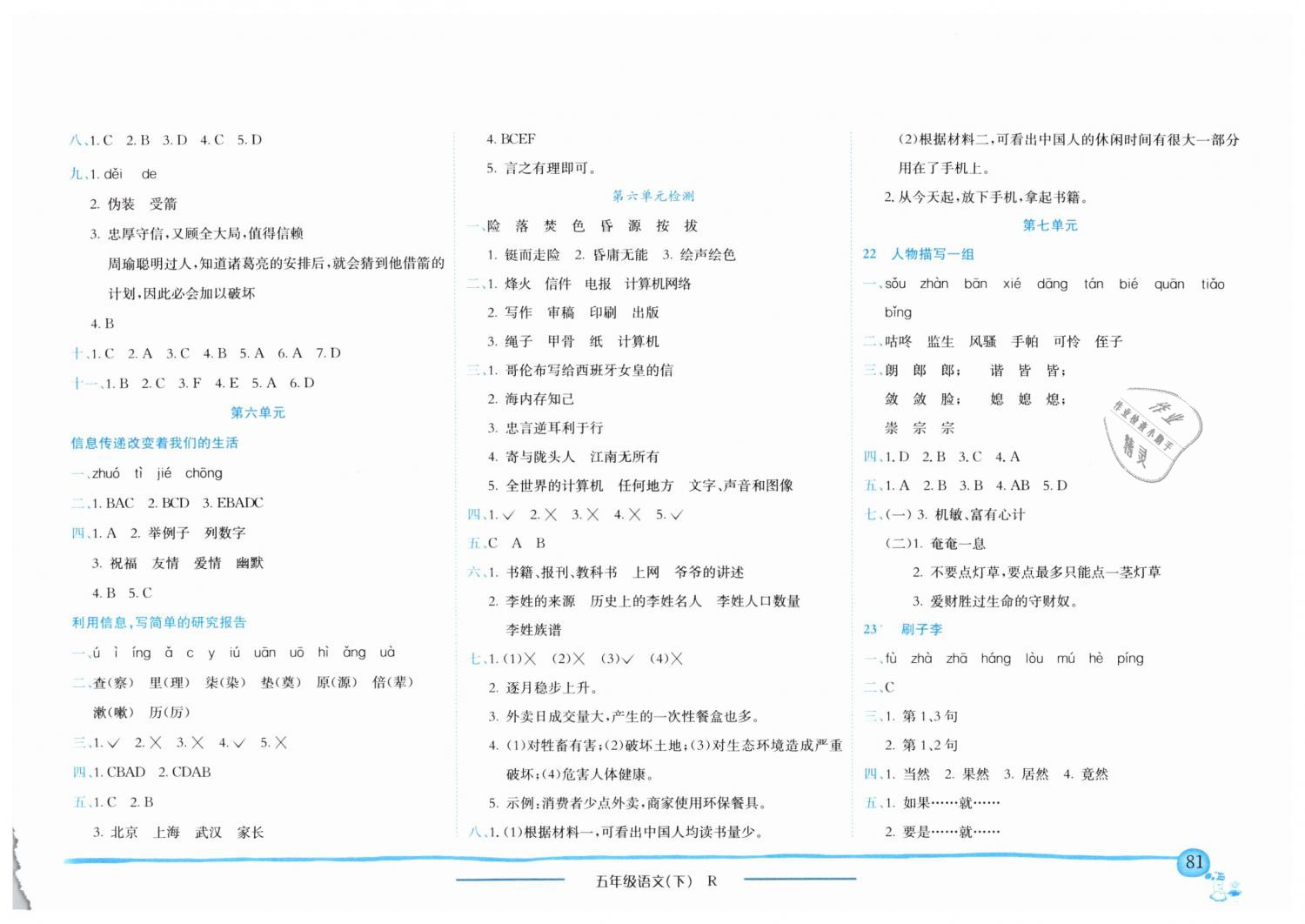 2019年黃岡小狀元作業(yè)本五年級(jí)語文下冊人教版重慶專版 第10頁