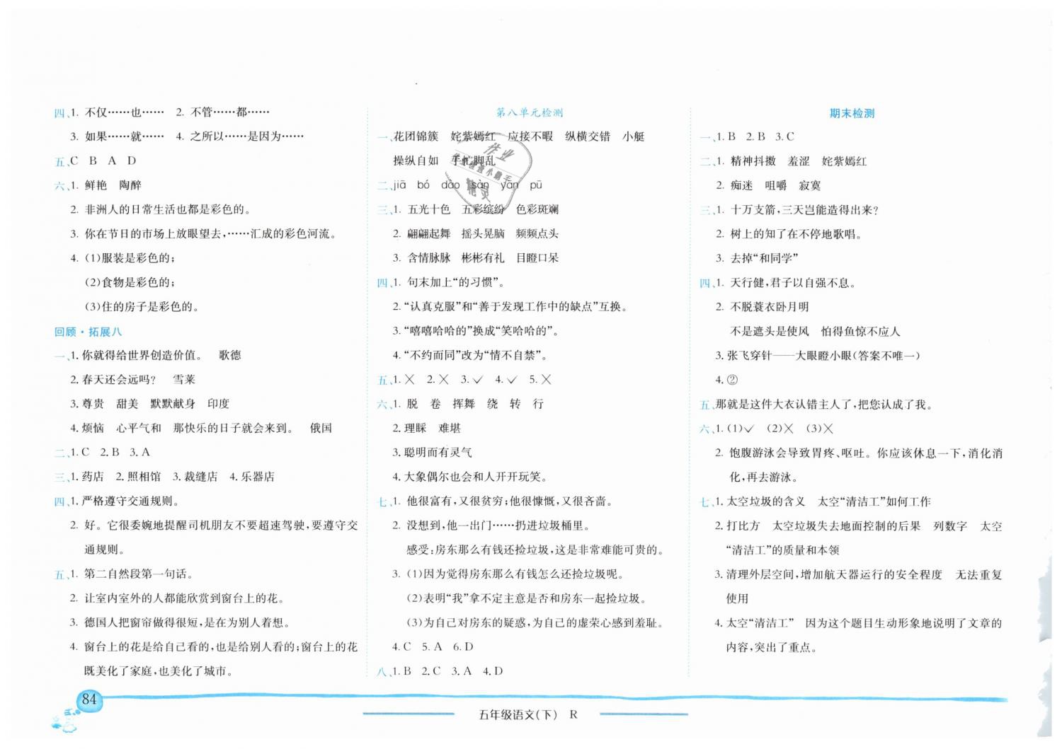 2019年黃岡小狀元作業(yè)本五年級語文下冊人教版重慶專版 第13頁