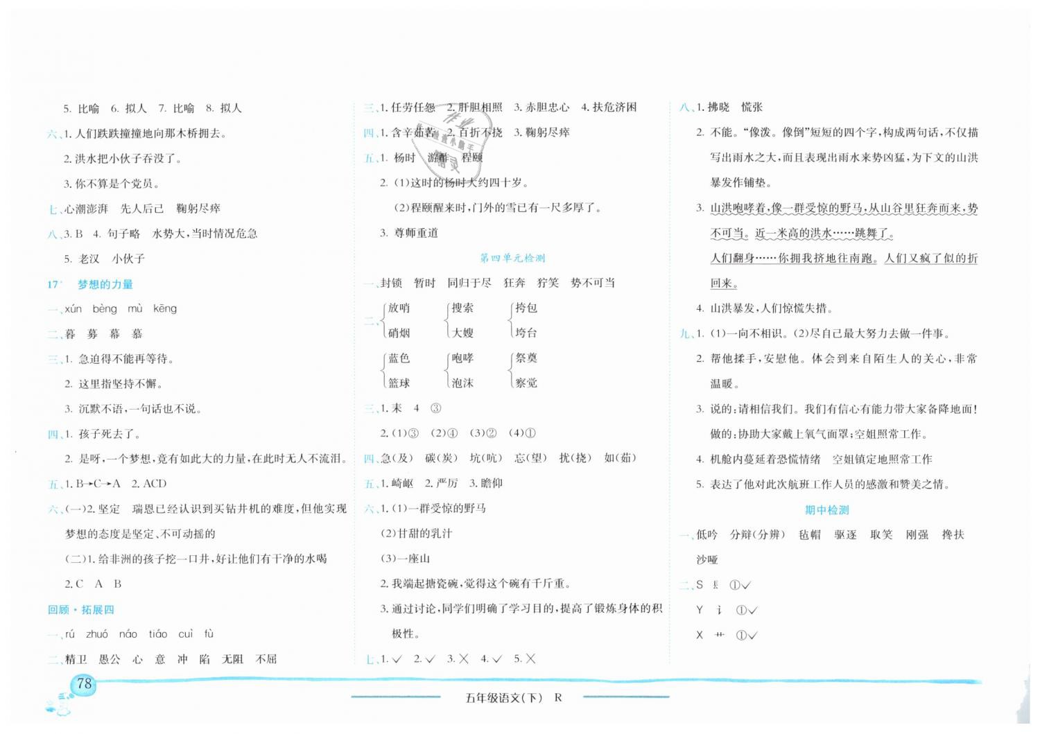 2019年黃岡小狀元作業(yè)本五年級語文下冊人教版重慶專版 第7頁