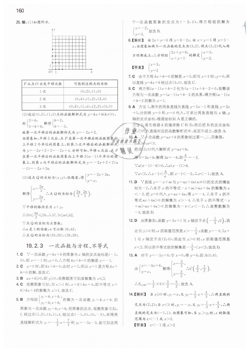 2019年一本八年级初中数学下册人教版 第32页