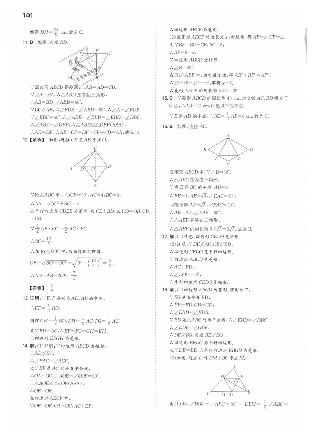 2019年一本八年级初中数学下册人教版 第18页