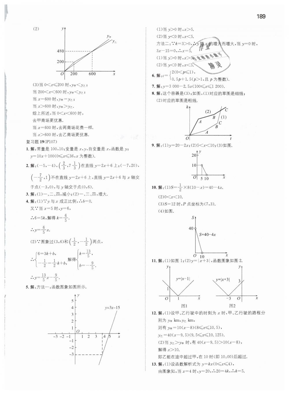 2019年一本八年级初中数学下册人教版 第61页