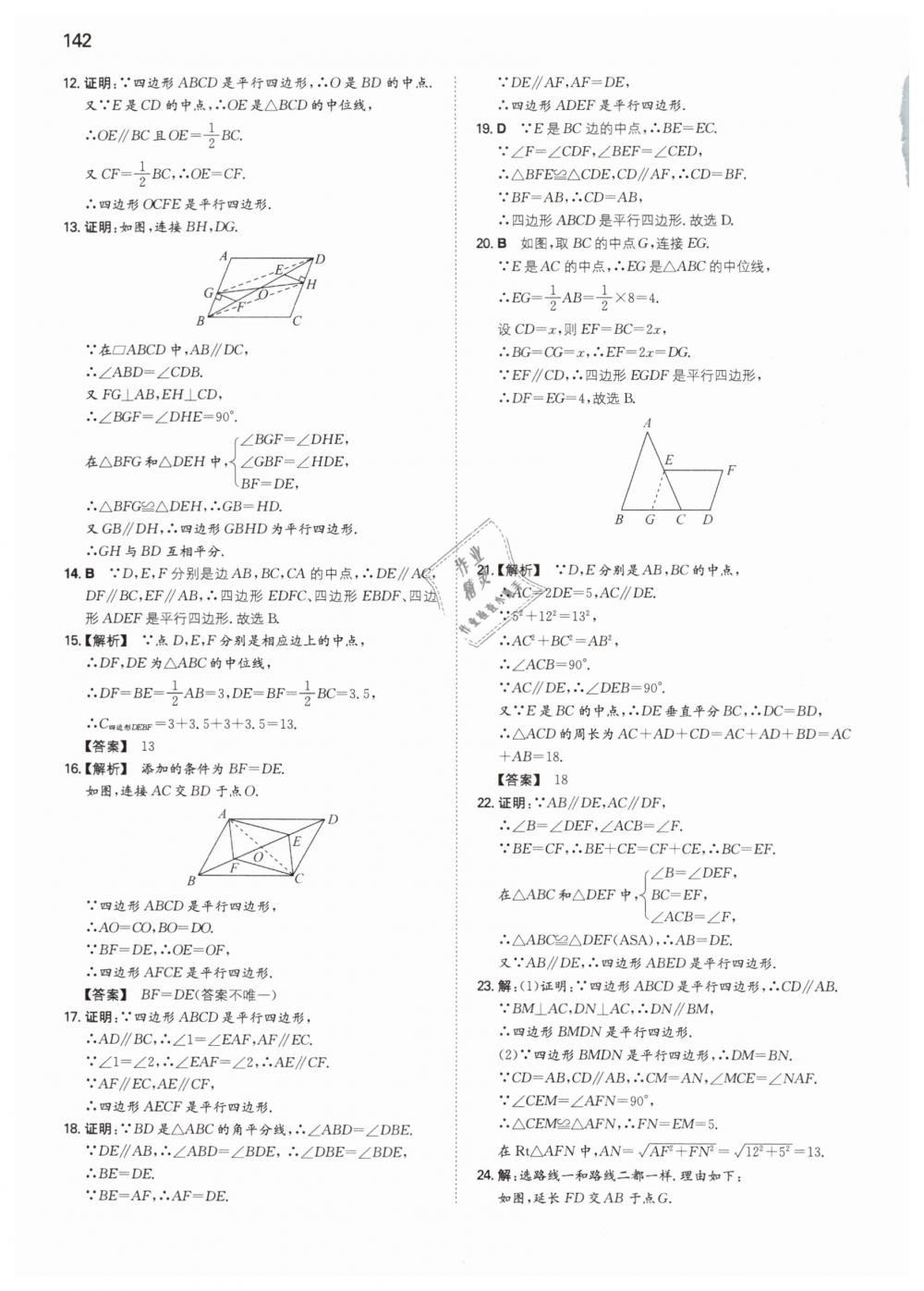 2019年一本八年级初中数学下册人教版 第14页