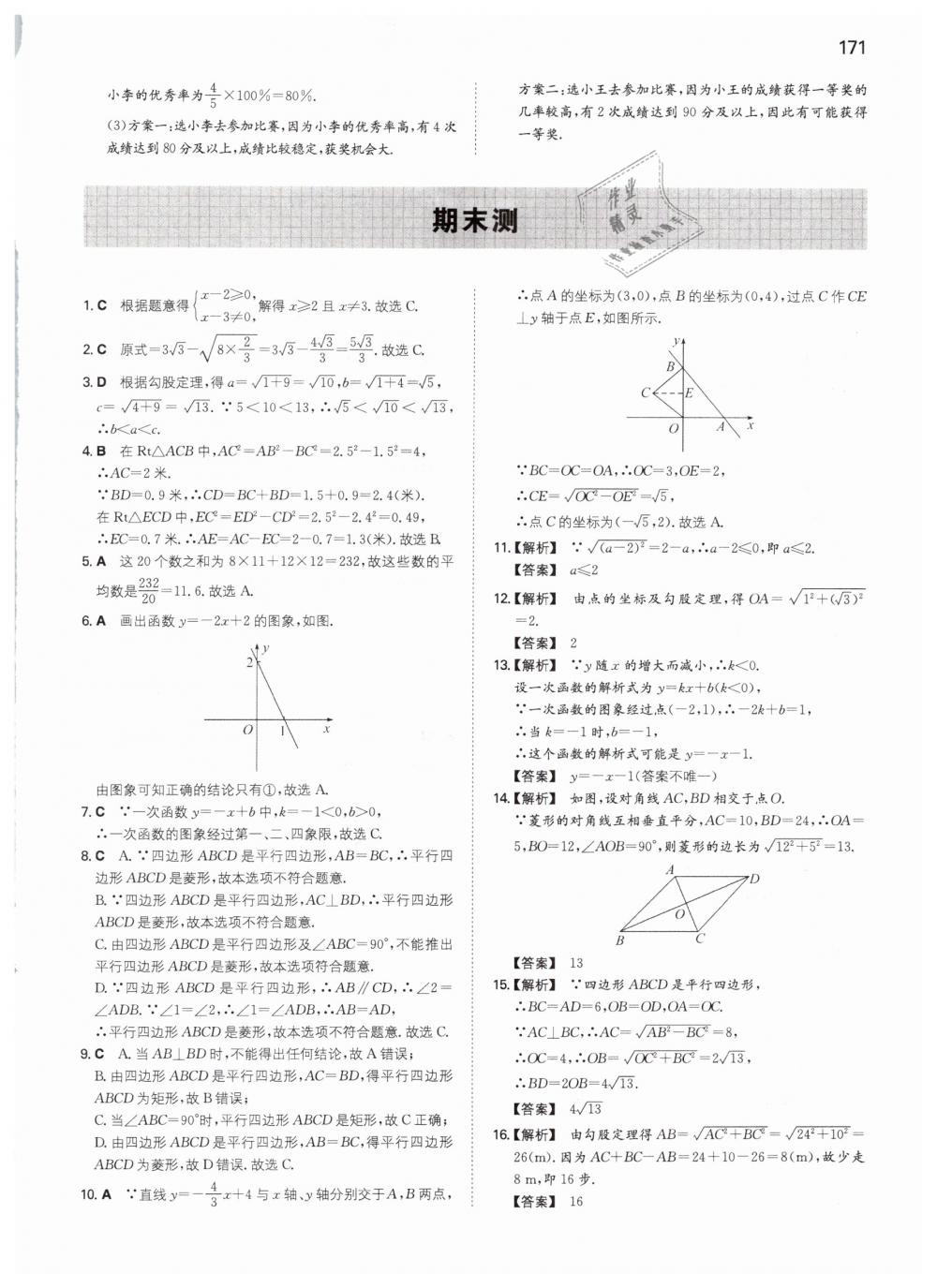 2019年一本八年級初中數(shù)學(xué)下冊人教版 第43頁