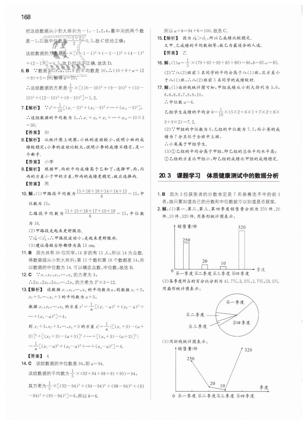 2019年一本八年级初中数学下册人教版 第40页