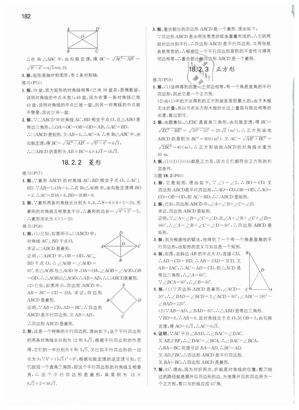 2019年一本八年级初中数学下册人教版 第54页