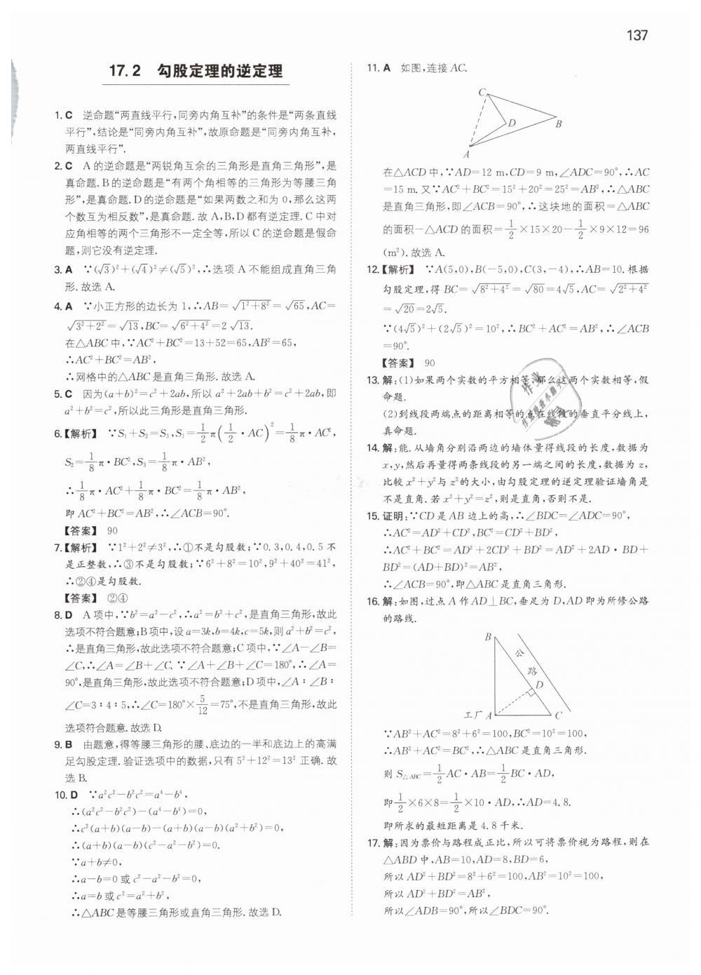 2019年一本八年级初中数学下册人教版 第9页